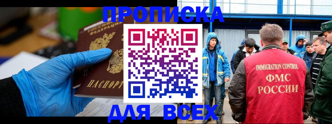 временная регистрация недорого в Усолье-Сибирском