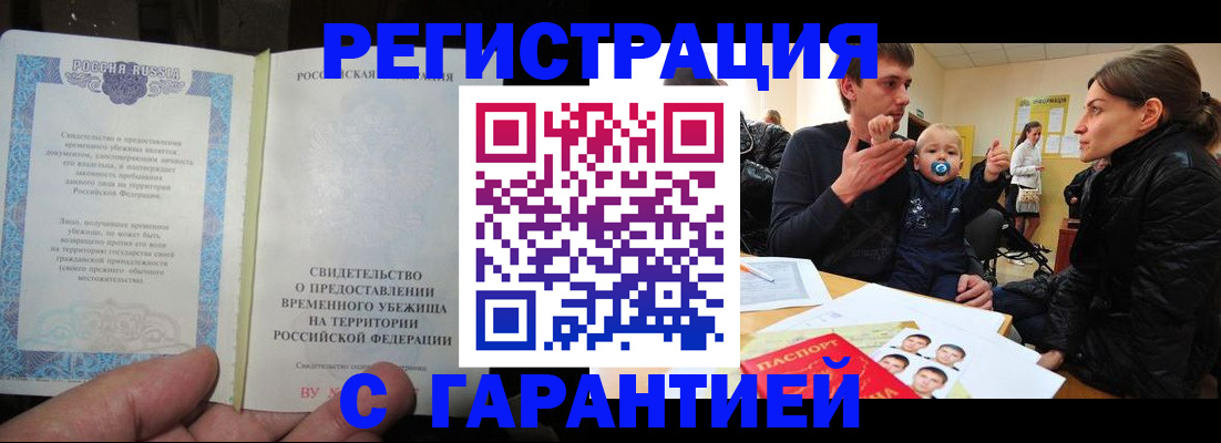 временная регистрация в Усолье-Сибирском