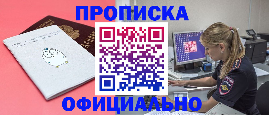 прописка для работы в Усолье-Сибирском
